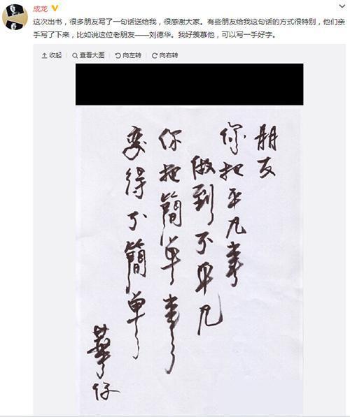 其实王珞丹写的字算还好,刘德华 徐静蕾他们才是书法大师