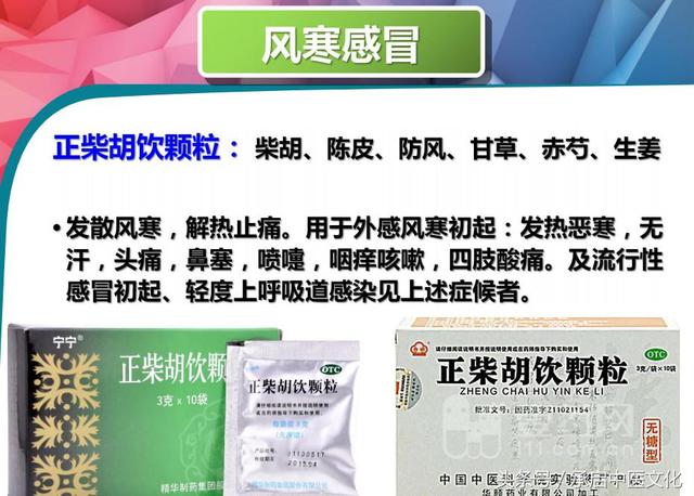 孩子风寒感冒后,如何选择正确的中成药?让医学
