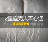 男人真心话:背叛出轨篇