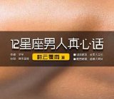 男人真心话:翻雨覆雨篇