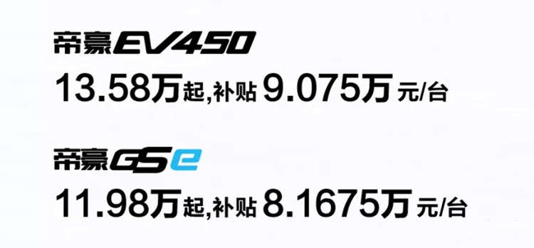 马上提不涨价、有优惠！邦老师探店帝豪GSe长续航版