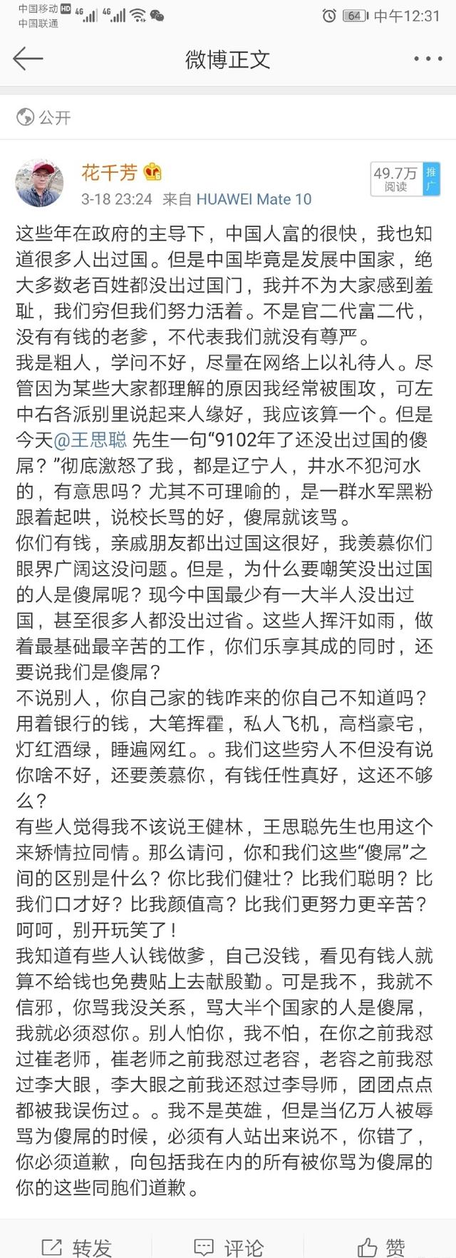 王思聪将微博头像换成花千芳的照片?对1.6亿的