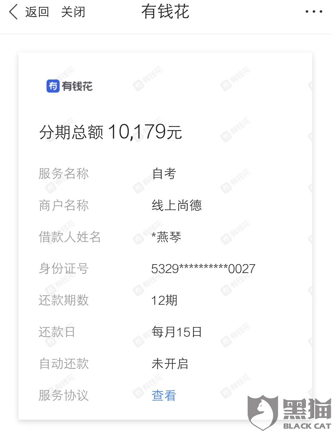 黑猫投诉:我首付没付,系统自动取消了定单,怎么