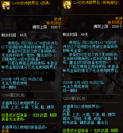 DNF十周年最强快捷栏装备诞生, 买还送史诗跨界石
