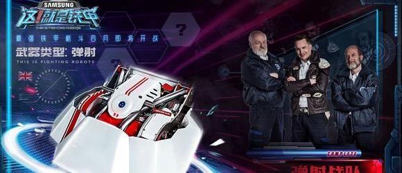 《这就是铁甲》机甲实力大排名!