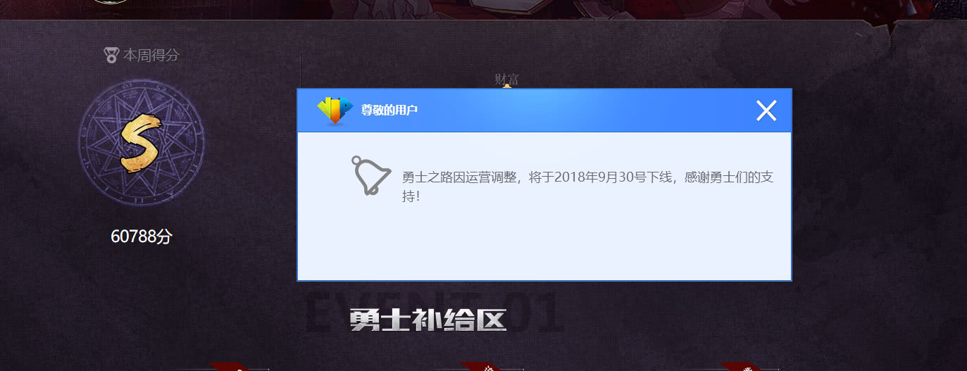 DNF:心悦勇士之路即将下线,每个月白嫖30个番