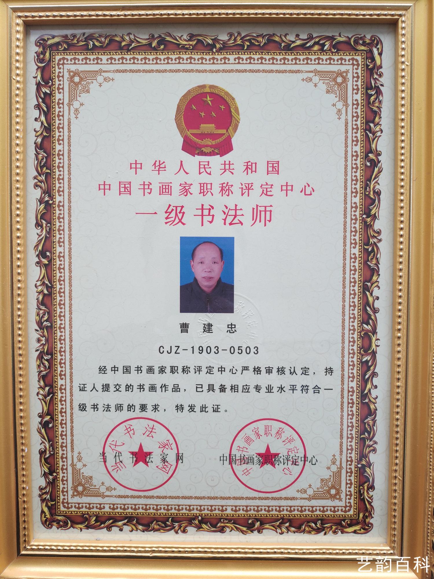 河南省书法家协会会员曹建忠书法作品