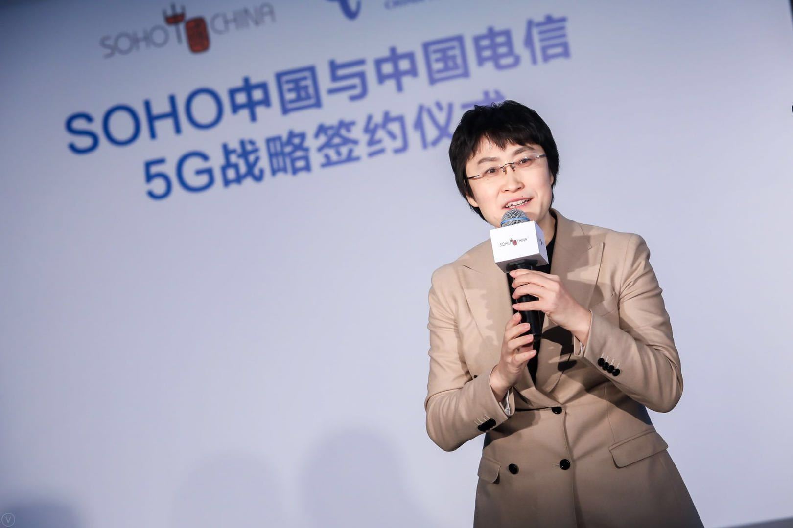 SOHO中国与中国电信战略合作 抢先实现5G网