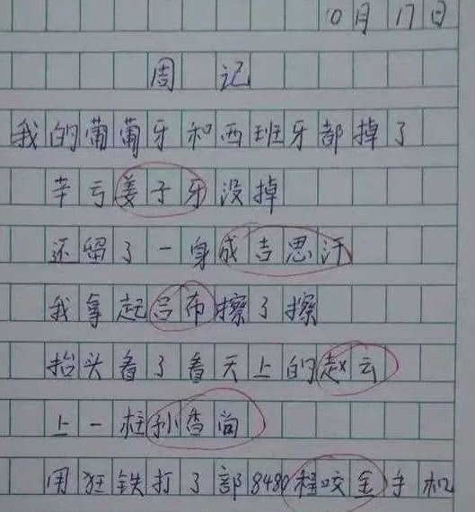 小学生奇葩作文《我想对语文老师说》,老师看完评语:说得有道理!