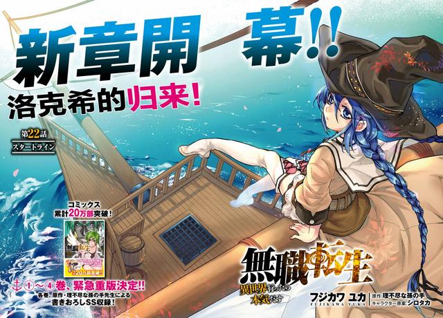 34岁老废柴被撞转生异界，《无职转生》终于动画化了