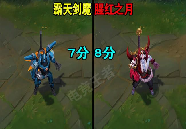 霸天剑魔和腥红之月对比完全不是一个档次这次钱包又要空了