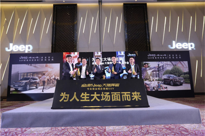 硬汉柔情专业高端,全新Jeep大指挥官给你全场合驾驭力