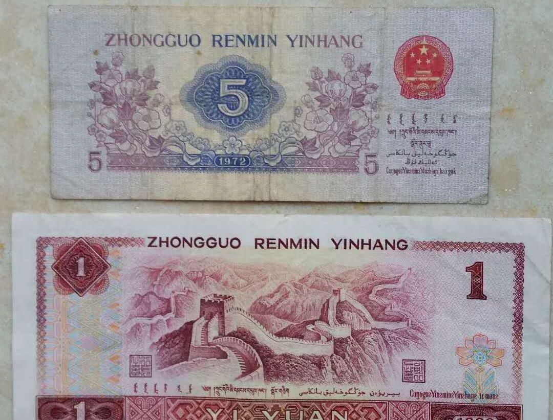 朋友在古玩市场收获几张旧版的纸币，有人说他捡漏了