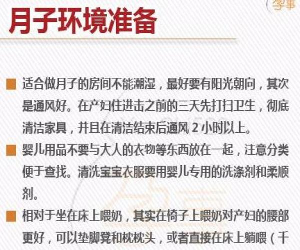 月子知识实用大全连载月子环境、产妇第一天的饮食、哺乳、衣服