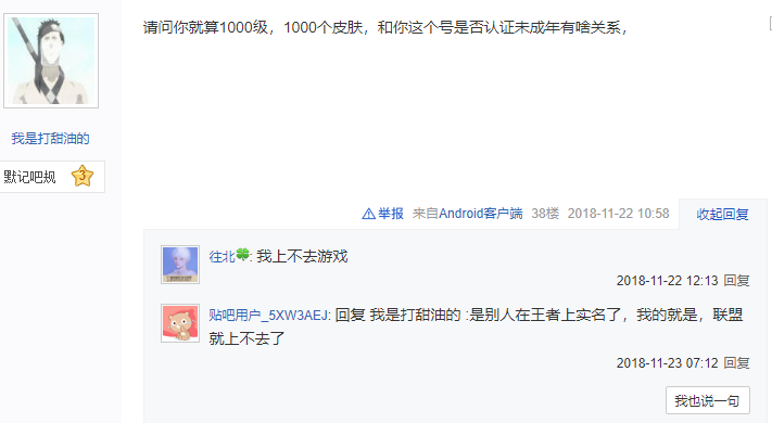 英雄联盟:多人反应英雄联盟被实名制恶心了,莫