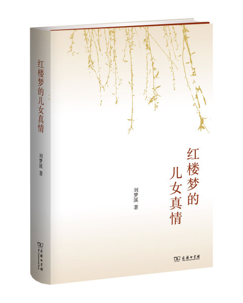 紫鹃试情和宝玉大发“歇斯底里”