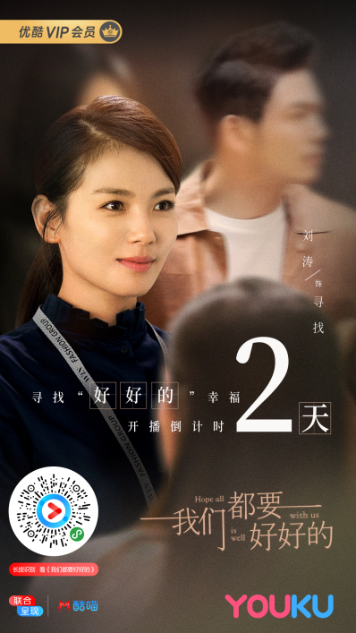 杨烁刘涛再组CP 《我们都要好好的》4月14日登陆优酷-科记汇