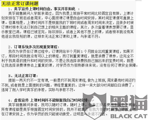 黑猫投诉:英孚教育虚假宣传、诱导贷款、虚假