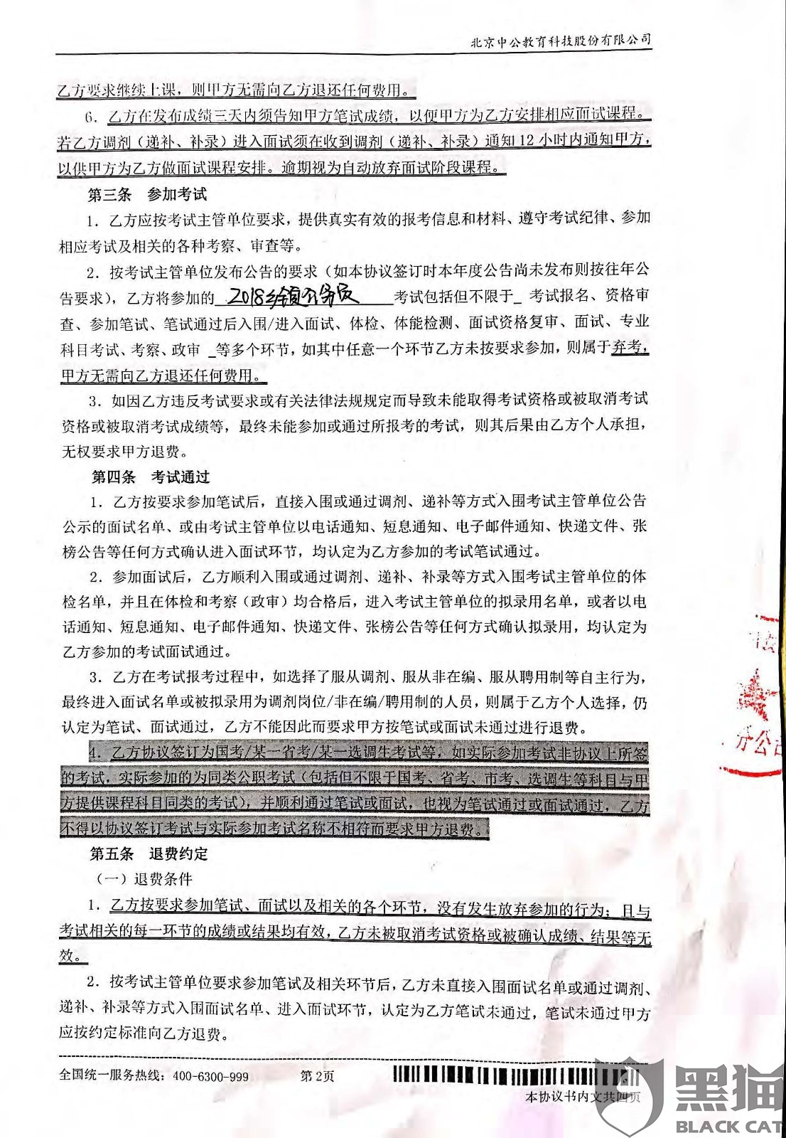 黑猫投诉:强烈要求中公教育退还培训费,还消费