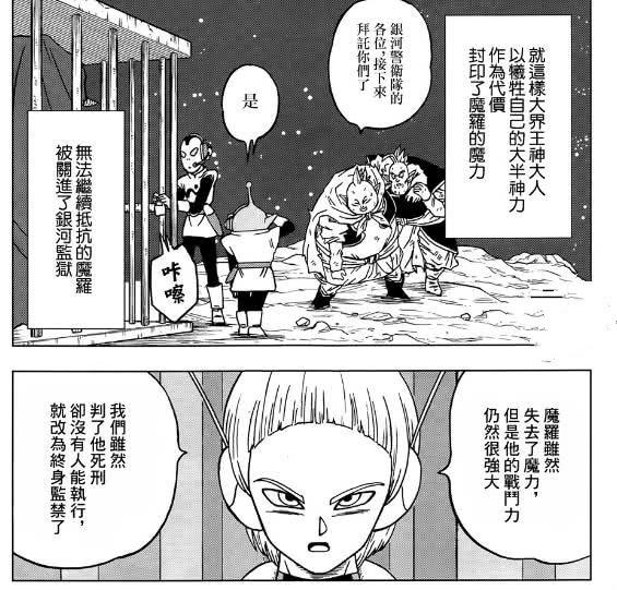 龙珠超43话：原来大界王的实力和比鲁斯相当，最后却被魔罗打残！