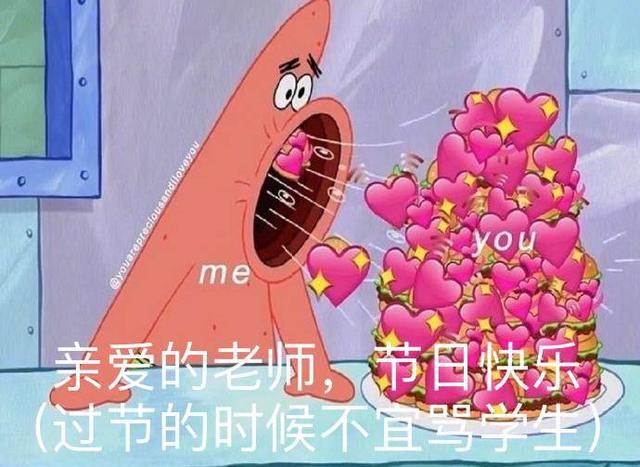搞笑的教师节老师:表情,教师节快的关于表情包熊安图片