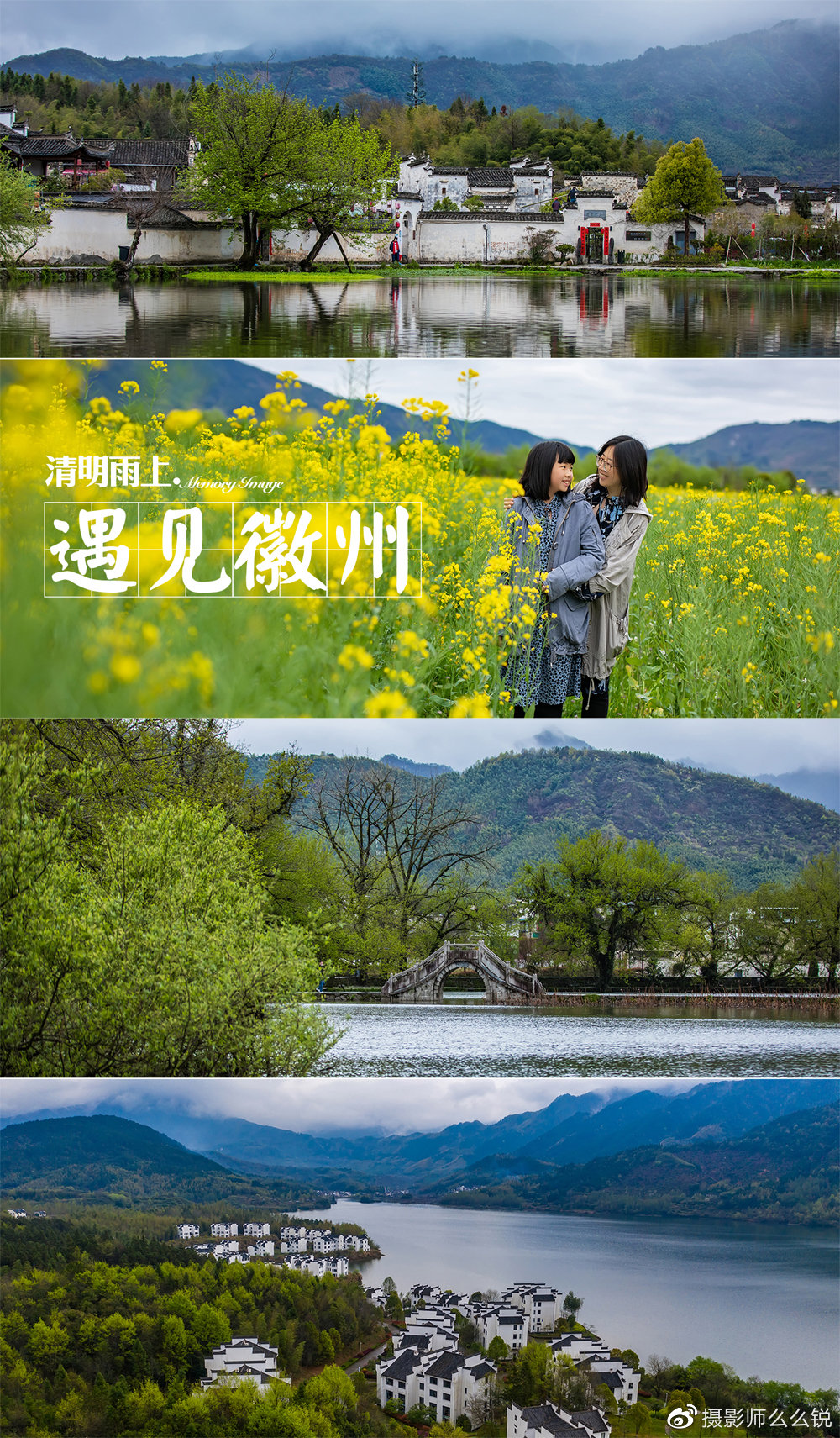 春游宏村 千里不負(fù)遇徽州