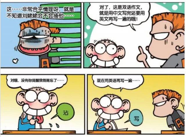 爆笑漫画:呆头笔没墨水于是竟用口水写作文,全文仅4个