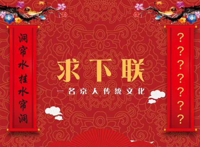 对联大挑战，这个回文联对出下联的人不超10个