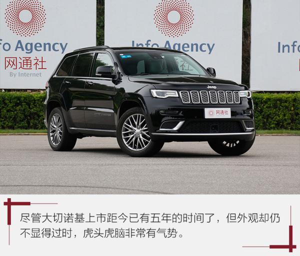 珍惜最后3.6L V6发动机 评测Jeep大切诺基