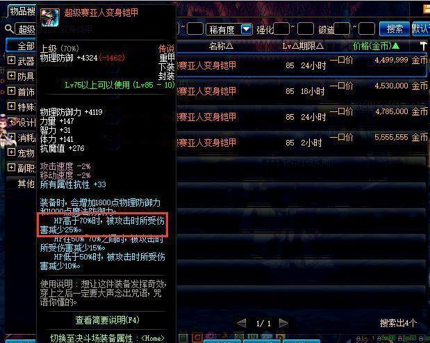 DNF还记得旭旭宝宝街头PK打不动的那人吗？来分析一下防御装备