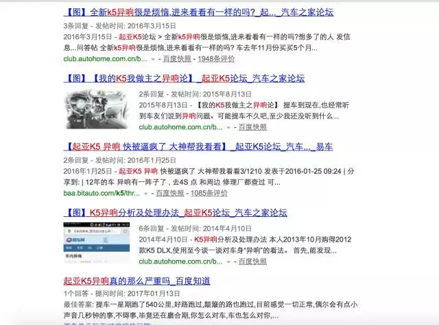 起亚-K3:车身异响、自燃
