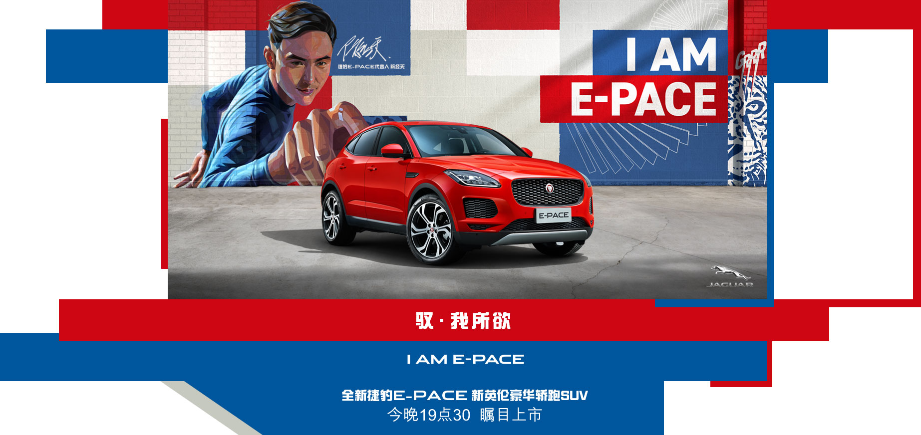 8.29：捷豹E-PACE豪华轿跑SUV上市营销！