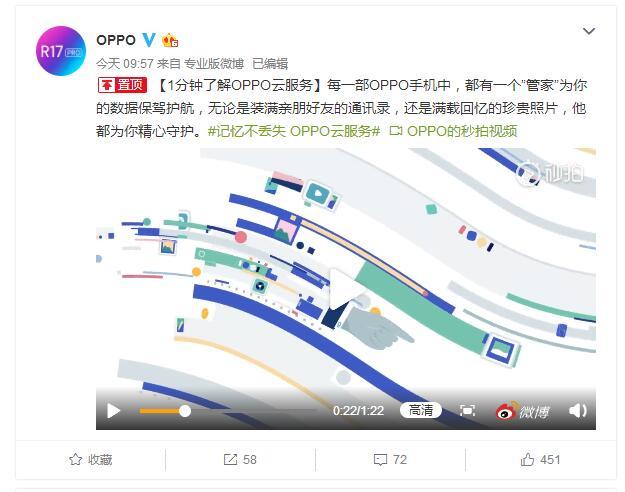 智能数据管家OPPO云,视频照片数据保存更轻