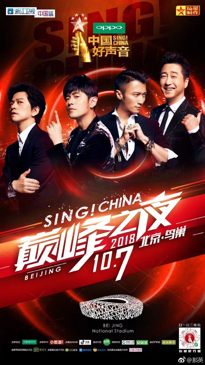 中国好声音2019冠军,中国好声音2019 《中国好声音》旦增尼玛夺冠,那英为冠军助威,网友:可惜你不在