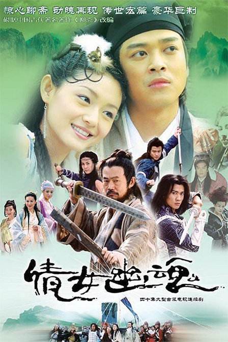 《倩女幽魂》将被华策翻拍成电视剧,王俊伊扮