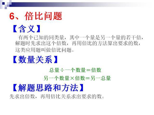 【教资面试】小学数学:倍比问题