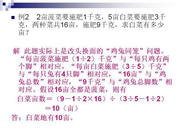 【教资面试】小学数学:鸡兔同笼问题