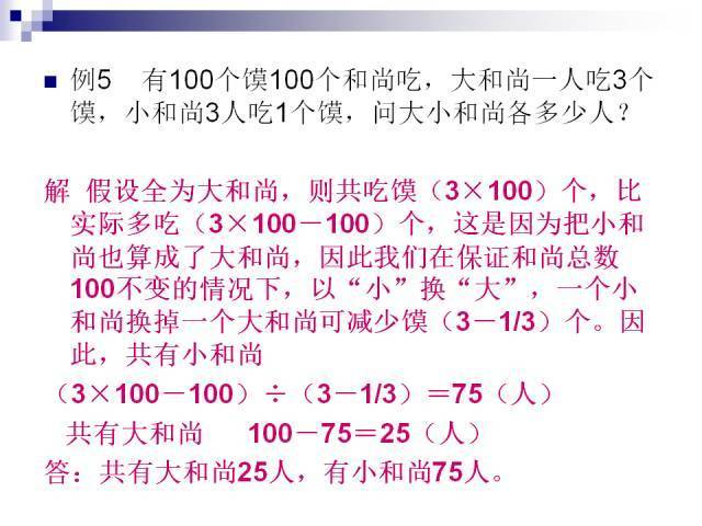 【教资面试】小学数学:鸡兔同笼问题
