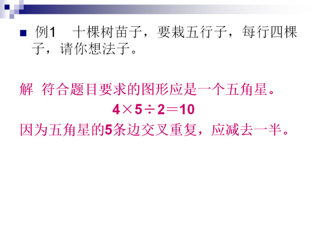 【教资面试】小学数学:构图布数问题