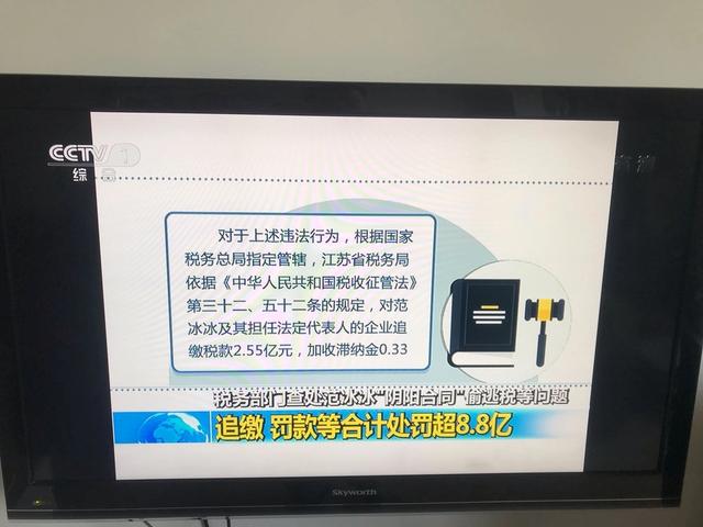 范冰冰上央视了!双台联合报导范冰冰偷逃税和