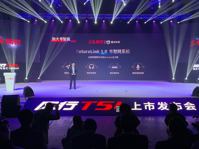 风行T5L上市携万元“加大号”礼包!