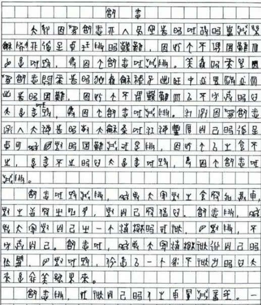 用甲骨文写作文的学生后来怎么样了？