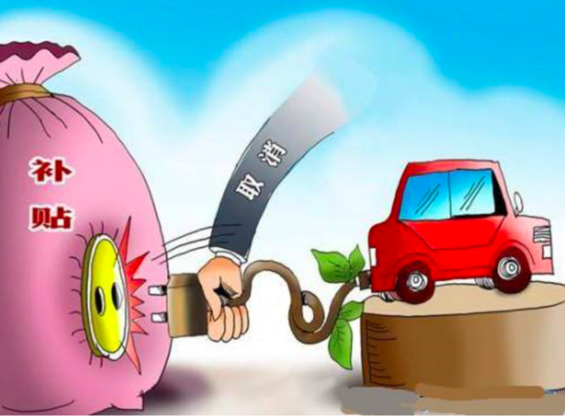 新能源退补政策还未明确,现在是入手新能源汽