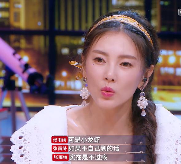 《心动的信号》张雨绮反对剥虾论称太作,朱亚