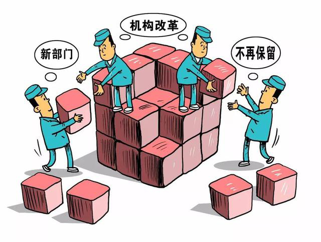 党政机构改革中,随职能划转的事业人员,可整体