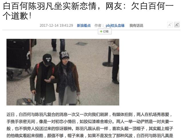陈羽凡白百合高调复合?网友向白百合道歉?打