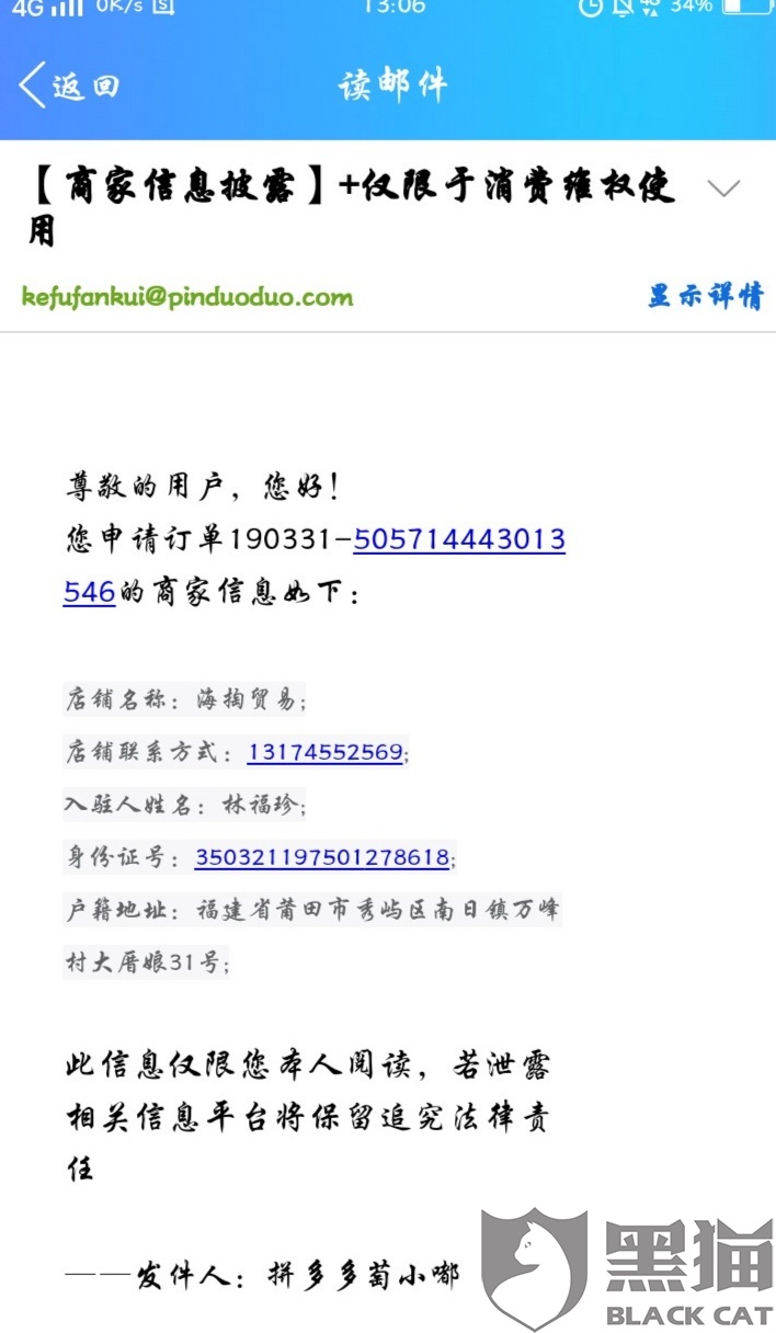 黑猫投诉:拼多多包庇商家,店铺未在工商局注册