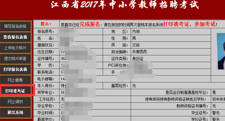 2018年江西国编教师如何找回准考证号