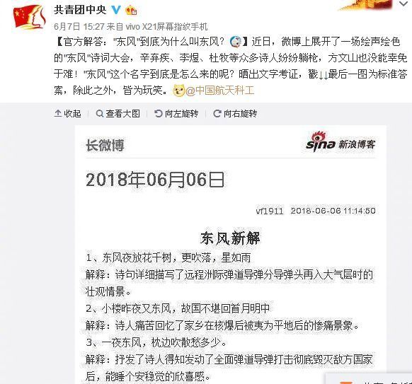 一枚东风导弹炸开的古诗词接龙,是谁按下了发