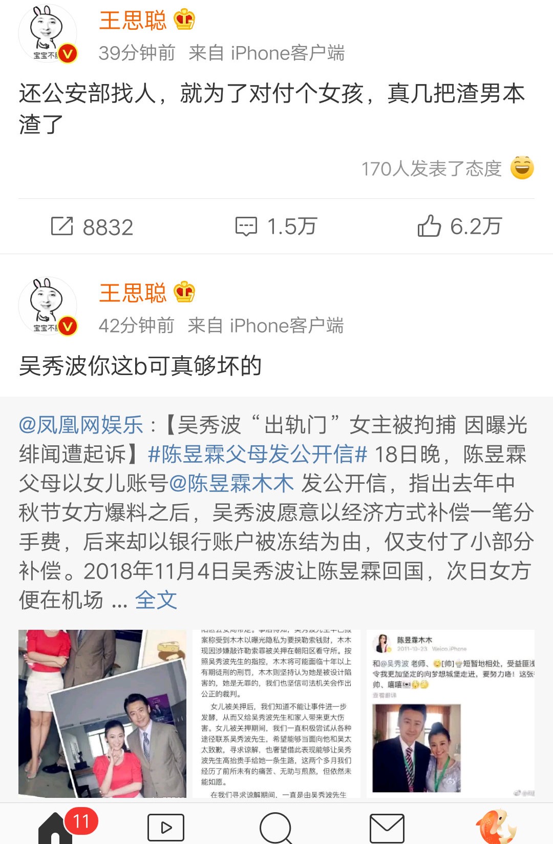 王思聪diss吴秀波直接被撤热搜,王思聪直言:坏